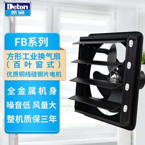 德通排气扇FB工业排气扇抽风机厨房换气扇全金属机身14寸FBD35-4