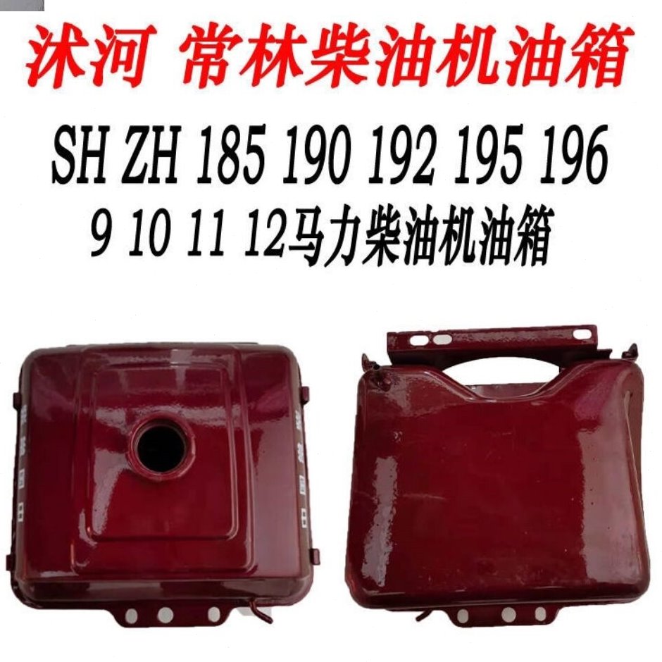 常林沭河单缸柴油机油箱185190 192 195 196油箱10 11 12马力油箱
