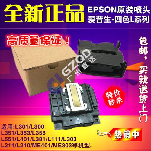 全新EPSON L455喷头L301/ME401/L300/L355/L111/L120/L210打印头