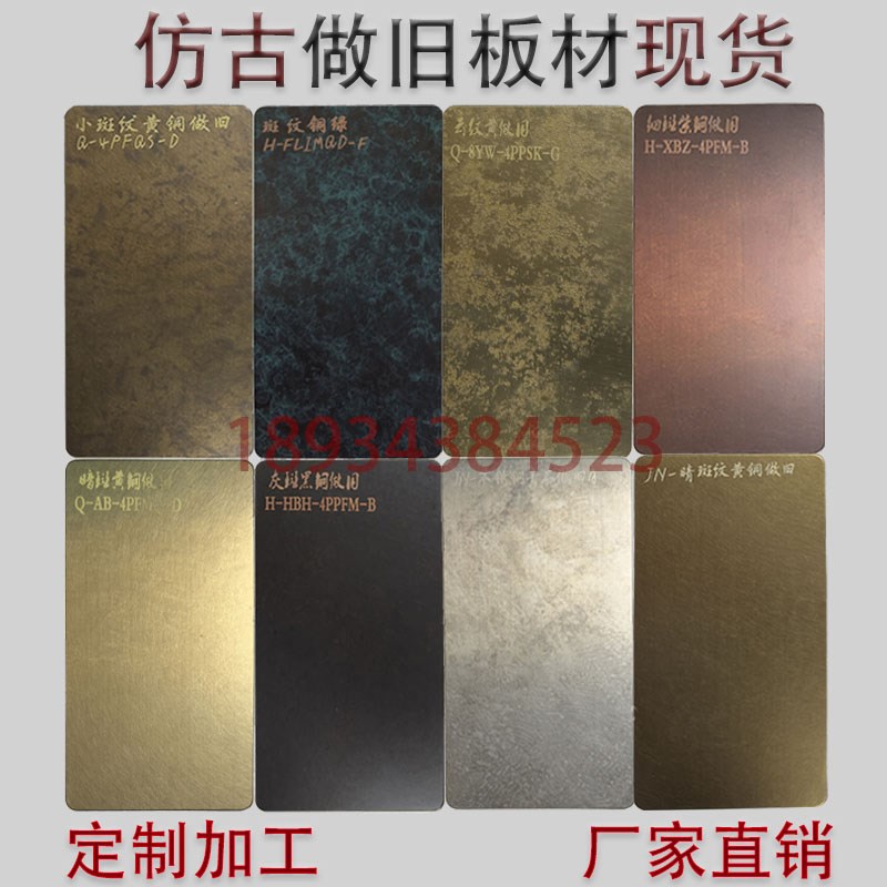 仿古铜做b旧不锈钢板现货定制鎏金黄古铜发黑复古金属做旧仿锈板