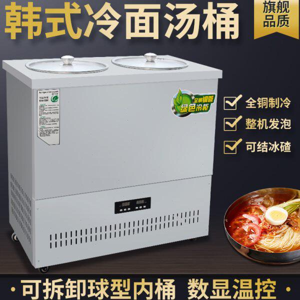 冷面汤制冷桶制冷机商用韩式东北北韩冷面汤制冷冰桶保温桶结冰渣