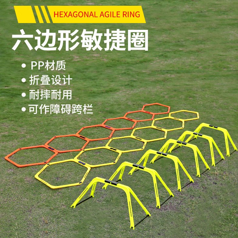 动力六边形敏捷圈体能训练环六角形固定敏捷梯篮球足球训练装备