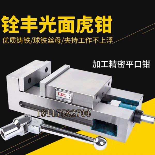 铨丰牌虎钳CF-6寸光面虎钳CNC加工中心精密平口钳铣床角固式虎钳