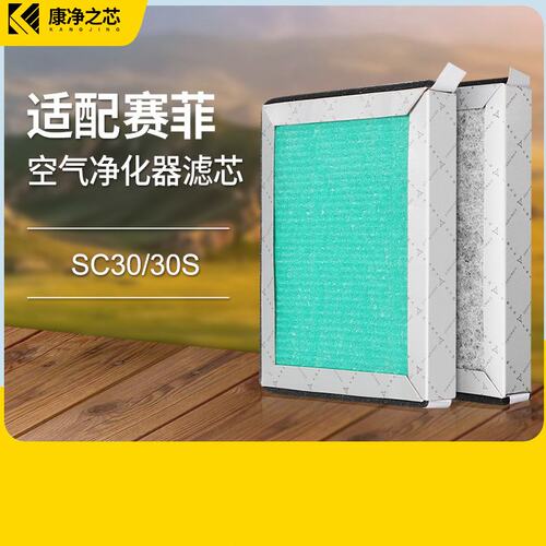 适配赛菲便携式空气净化器滤芯SC30/SC30S过滤网hepa集尘除pm2.5