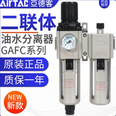 亚德客过滤器气源处理器二联件GAFC20008S/30010S/40015/600C25AS