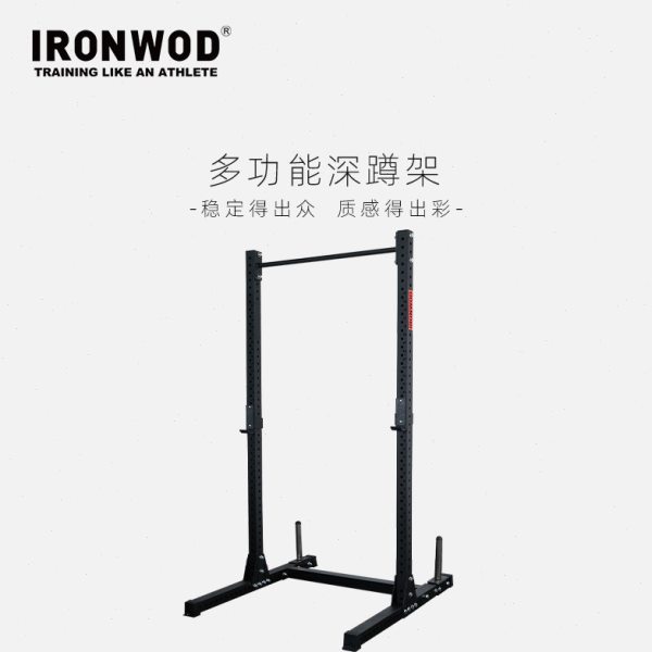 IRONWOD多功能深蹲架卧推支架家用引体向上架卧推架举重床家商用