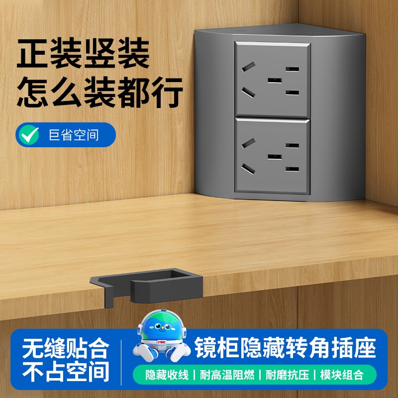 镜柜内转角插线板220v电源插座B面板暗盒带S直角内嵌式隐形五孔