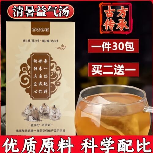清暑益气汤袋泡茶养//阴生津西洋参石斛麦冬黄连竹叶荷梗知母甘草