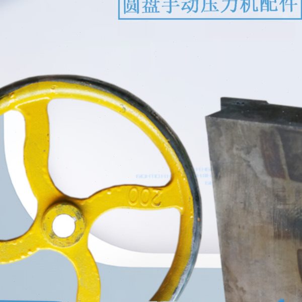 手动圆盘压力机手啤机器手压轮盘台式冲床飞轮冲压机导滑块偏心轴