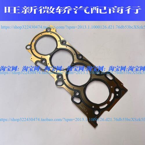 北汽幻速S2 S3 S3L H2 H3缸垫 缸盖垫 缸体垫片 缸盖垫 汽缸垫