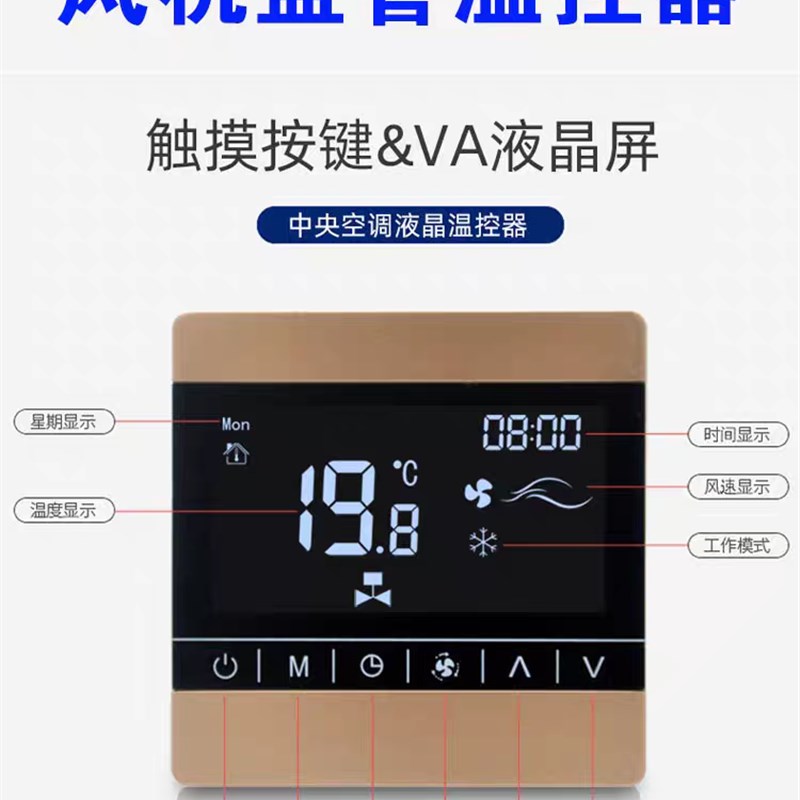 三速中央空调控制面板手操器线控器风机盘管水冷控制Z面板温控器
