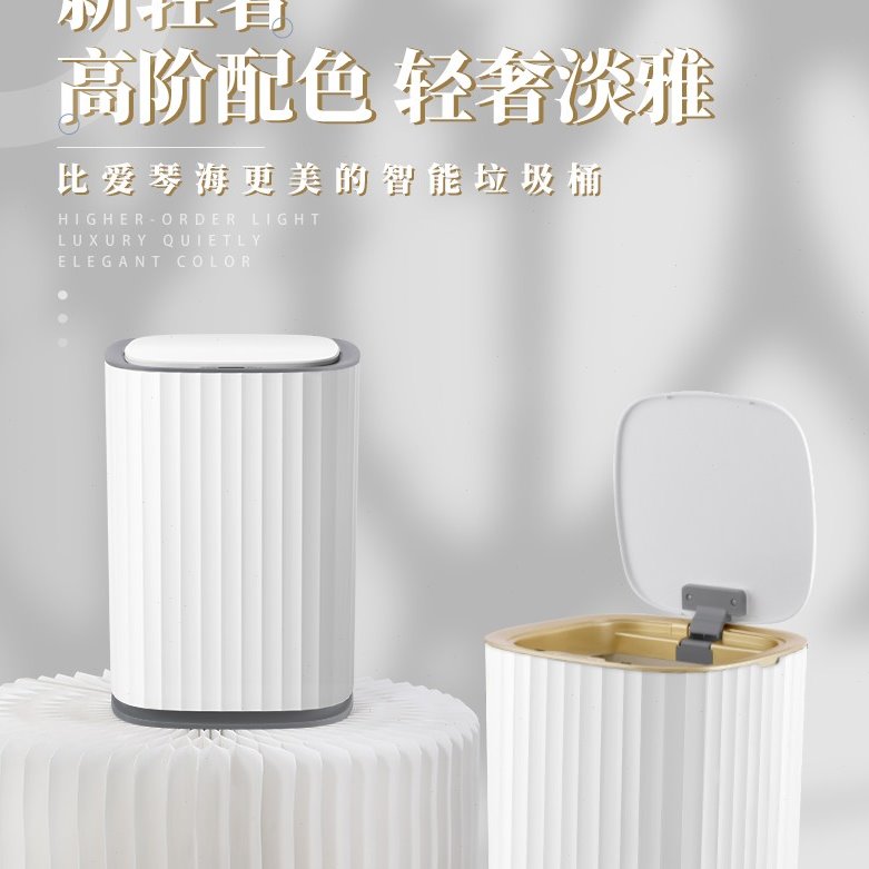 感应垃圾桶家用智能客厅卧室带盖自动轻奢风大容量简约高档时尚