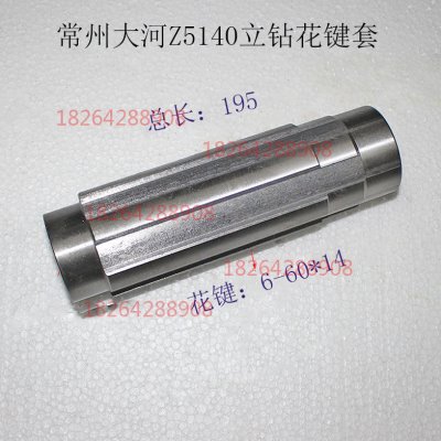 现货大河常州福临丹东立钻配件Z5140 Z5150主轴花键套总长187MM