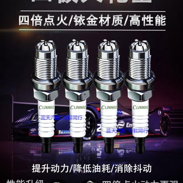 四极铱金汽车火花塞适配别克凯越科鲁兹飞度朗动逸帕萨特瑞纳