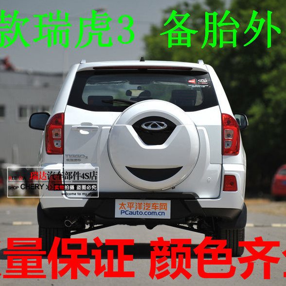 适用奇瑞瑞虎3备胎罩备胎壳14151617181920款瑞虎3后备胎外罩外壳