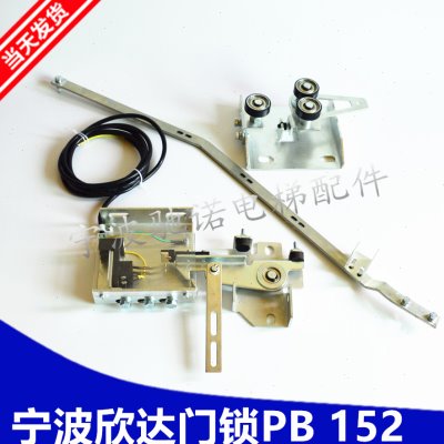 电梯门锁PB152 宁波欣达中分双折触点锁盒门球客货梯 老式配件