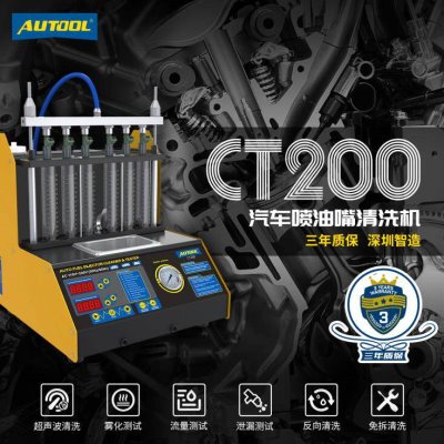 AUTOOL CT-200汽车喷油嘴清洗机 超声波清洗工具检测仪电喷试验台