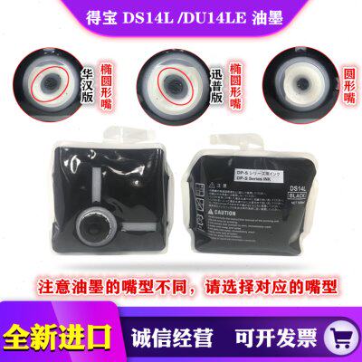 得宝 DP S 510 520 620 820 550 650 850 DP4700 油墨 DS14L 油墨