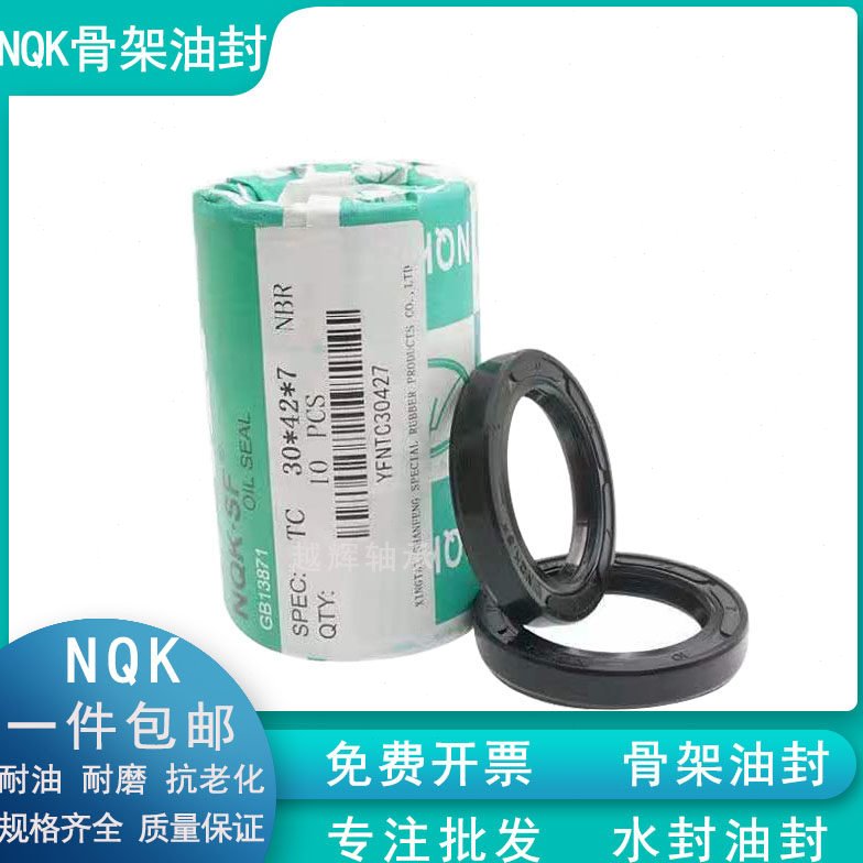 NQK进口精品骨架油封水封密封圈TC型84* 100 104*9 10 11丁晴耐油