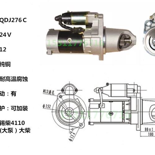 QDJ276C解放大柴4DF.6DF赛龙2赛龙3起动机4110\125ZL锡柴启动马达