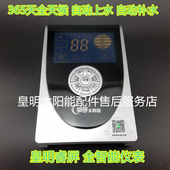 皇明亿家能太阳能配件 温控仪睿屏HCP-1仪表 皇明控制器正品 包邮