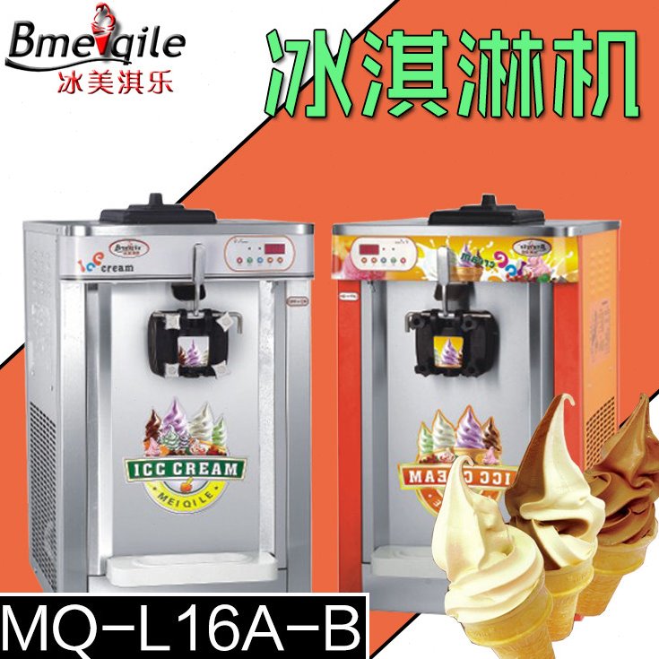 冰美淇乐MQ-L16A-B型冰淇淋机 不锈钢板冰淇淋机软冰机甜筒冰激凌