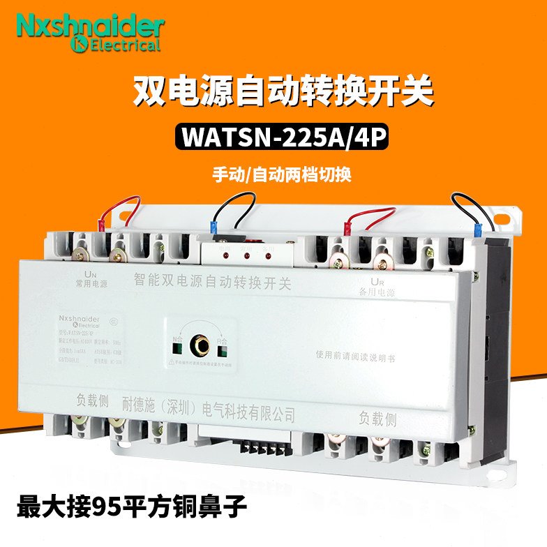 双电源自动转换开关4P市电停电发电机双向互投控制切换器225A380V
