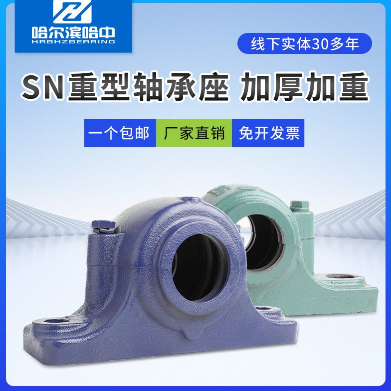 剖分式轴承座SN213 214 215 216 217 218 219 220 轴壳瓦盒固定座