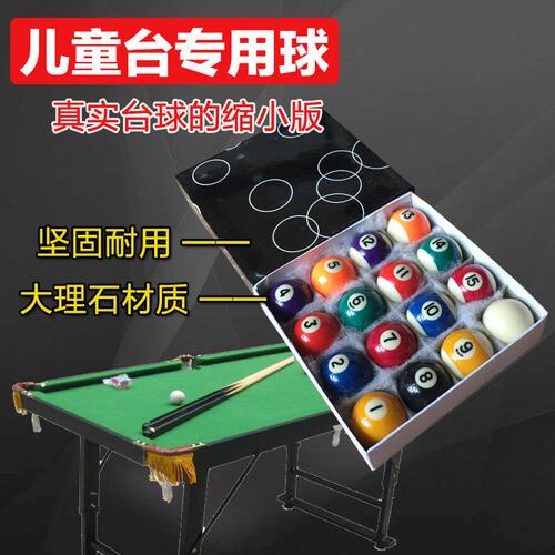 一套儿童台球子儿童台专用3.8cm台球16彩球小孩迷你黑八8桌球用品