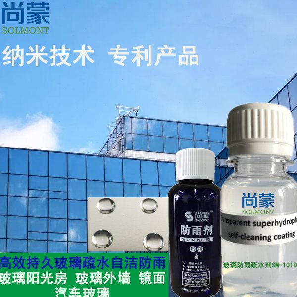长效持久雨敌玻璃疏水自洁防雨驱水剂玻璃外墙镜面汽车前后侧玻璃