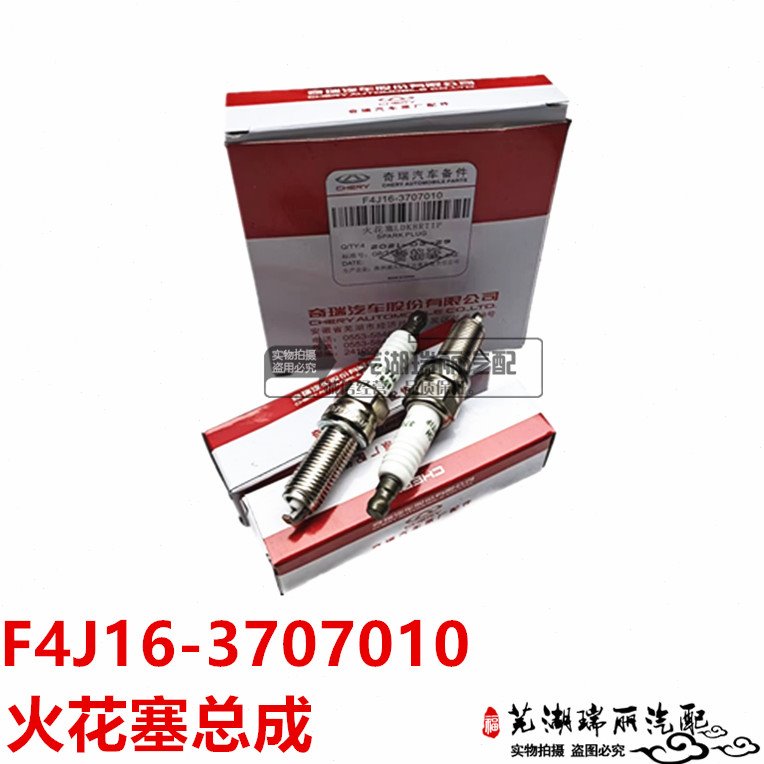 奇瑞艾瑞泽5 GX 瑞虎5X 瑞虎7 瑞虎8捷途星途1.5T 1.6T火花塞总成