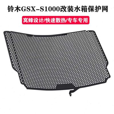 适用于铃木GSX-S1000Y/Z/FZ/FT/F 15-22改装水箱网散热保护罩配件
