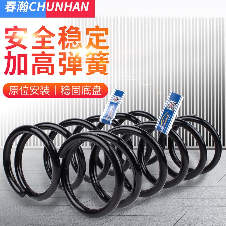 明锐前后减震弹簧加高加强汽车改装避震弹簧改气增高底盘