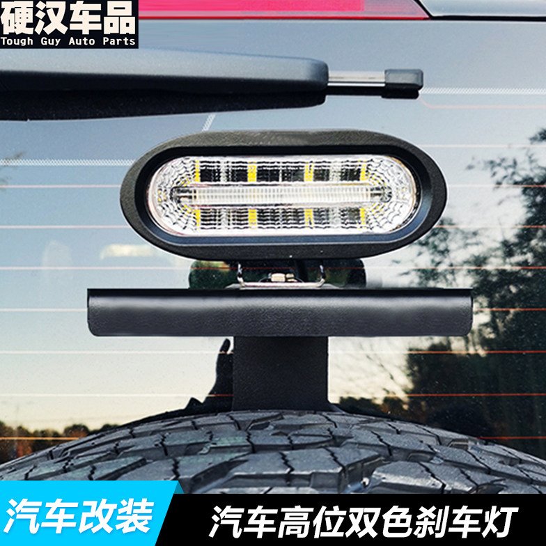坦克300汽车通用款车顶防水后备箱灯中控台亮条高位刹车灯倒车灯