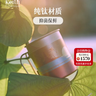 KEITH铠斯纯钛马克杯新款氧化雕刻技术纯钛水杯户外无涂层折叠杯