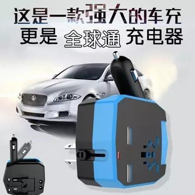 全球通车载USB充电器手机车充转换插座 旅行通用铠甲车充转换插头