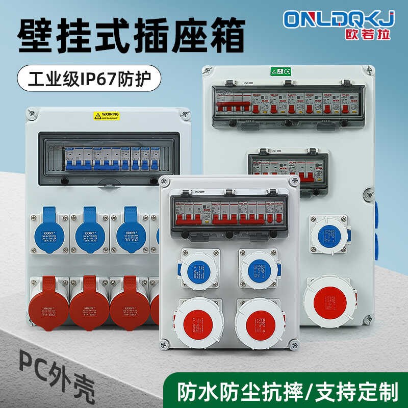 工业插座箱户外防水工地临v时用电配电箱壁挂式强电布线箱检修电