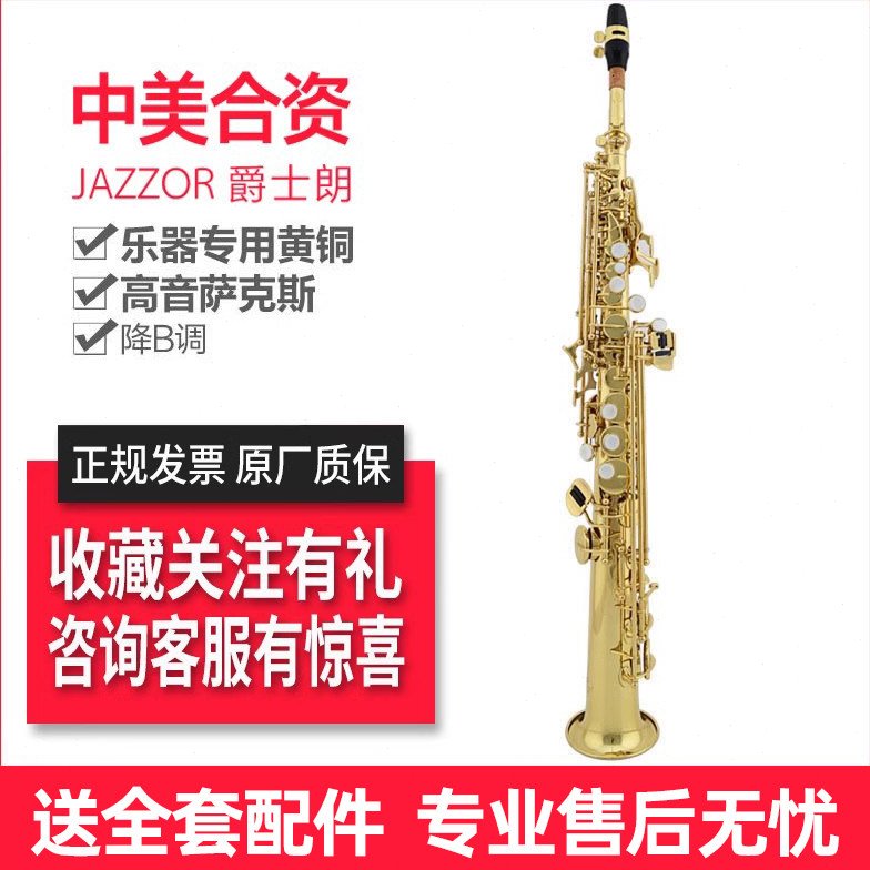 爵士朗直管高音萨克斯JZSS-400 降b调萨克斯风 漆金初学者