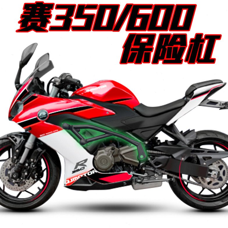 适用赛350/赛550/赛600 改装保险杠弹簧头防摔发动机护杠配件专用
