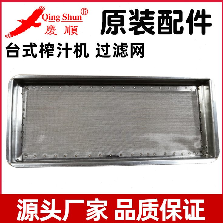 庆顺台式榨汁机网过滤网除蔗渣网阻隔渣卫生不锈商用原装厂家配件