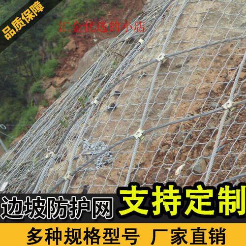 主动边坡防护网D0-08-300不锈钢绳网落石拦截网国标山体危岩厂家