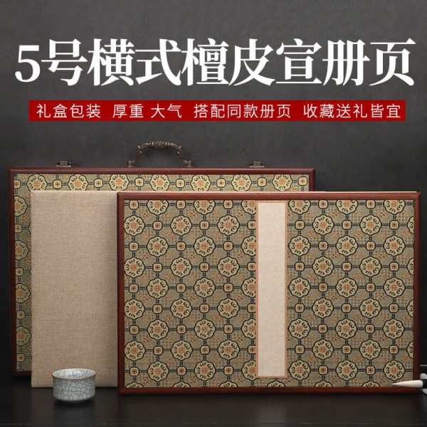 加厚横式本空白书法纸生宣册亚麻仿古色双层加厚册页生宣折页书法