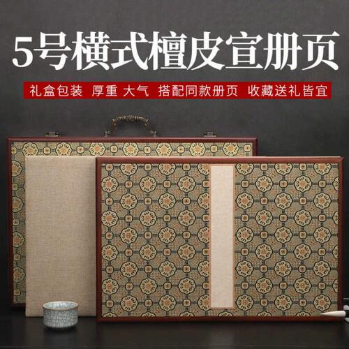 加厚横式本空白书法纸生宣册亚麻仿古色双层加厚册页生宣折页书法