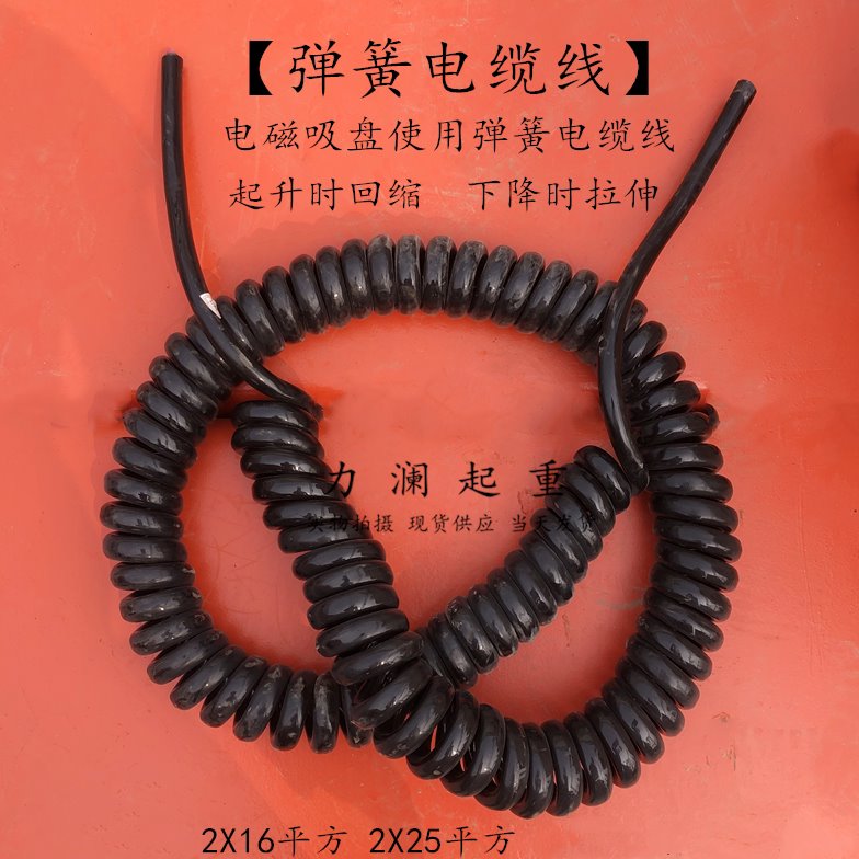 龙门行车起重电磁吸盘使用弹簧电缆线2芯16平方2芯25平方伸缩电缆