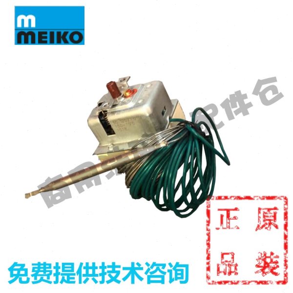 MEIKO迈科洗碗机配件 K200C K260 加热管超温过热保护器 9500473
