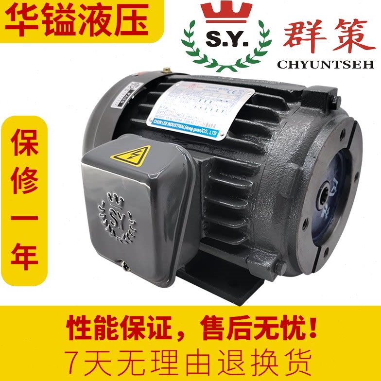 台湾SY群策电机0.75KW 1.5KW 2.25KW 3.75KW 5.6KW 11KW油泵电机