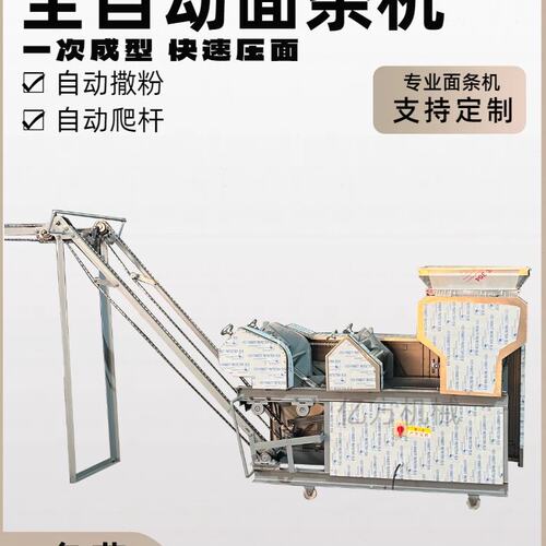 全自动大型面条机挂面机商用挂面机鲜面条机全自动挂面烘干流水线