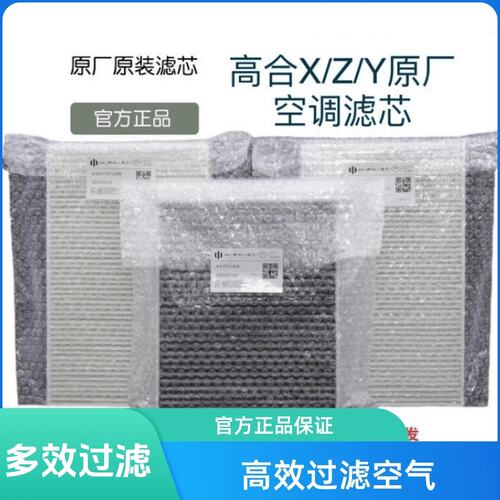 高合HiphiX HiphiZ HiphiY原厂空调滤芯内置外置原装空调格滤清器