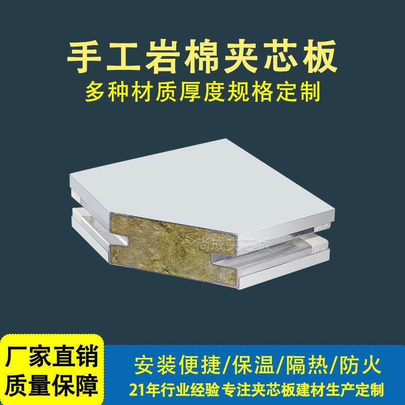 佛山厂家直供岩棉洁净板双面彩钢手工板防火保温隔热吸音夹芯板,基础建材,隔热保温片,淘宝优惠券,粉丝福利购,淘宝优惠卷