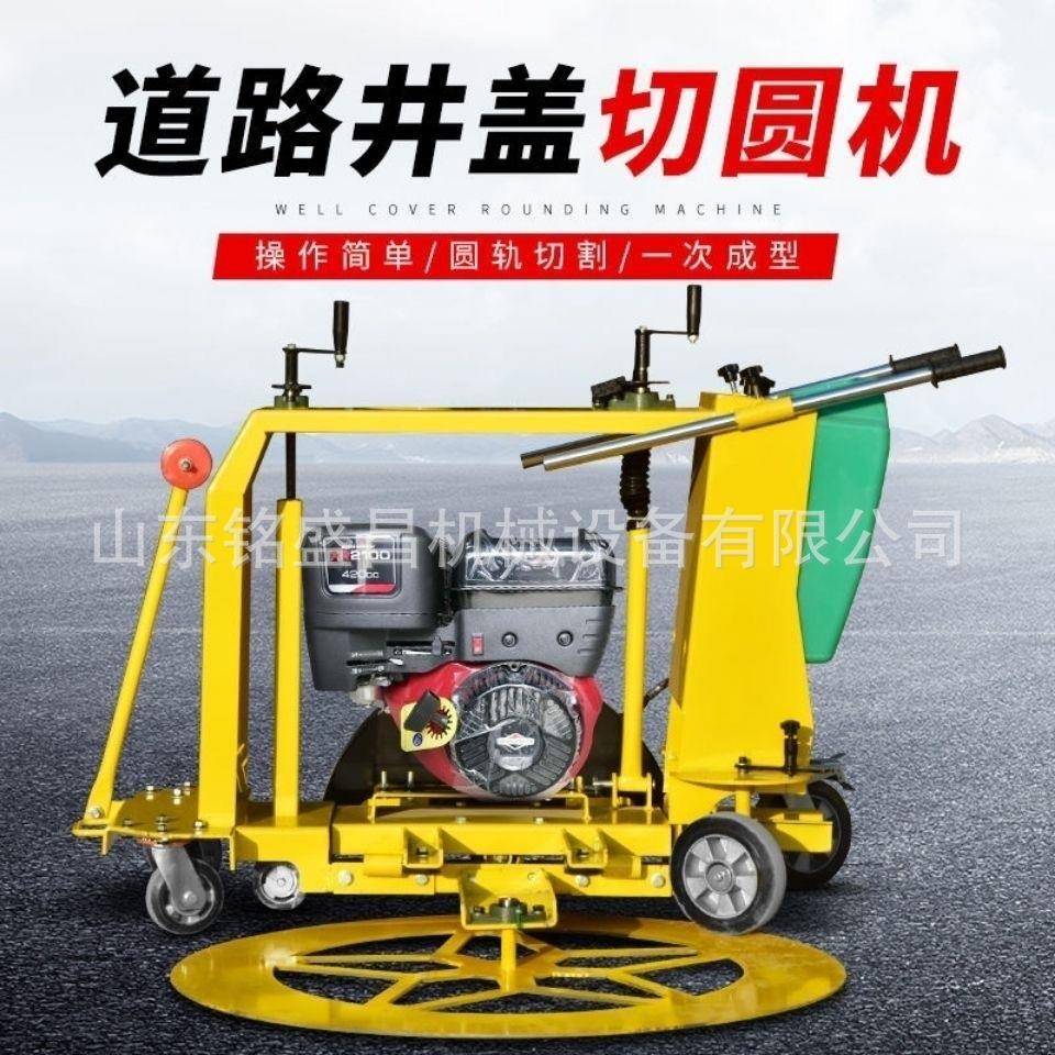 全自动井盖切割机窨井盖圆井盖切缝机新铺路面下水道井盖切圆机器
